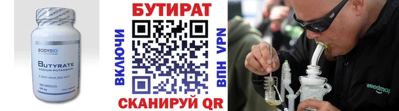 Бутират 99% где продают Николаевск